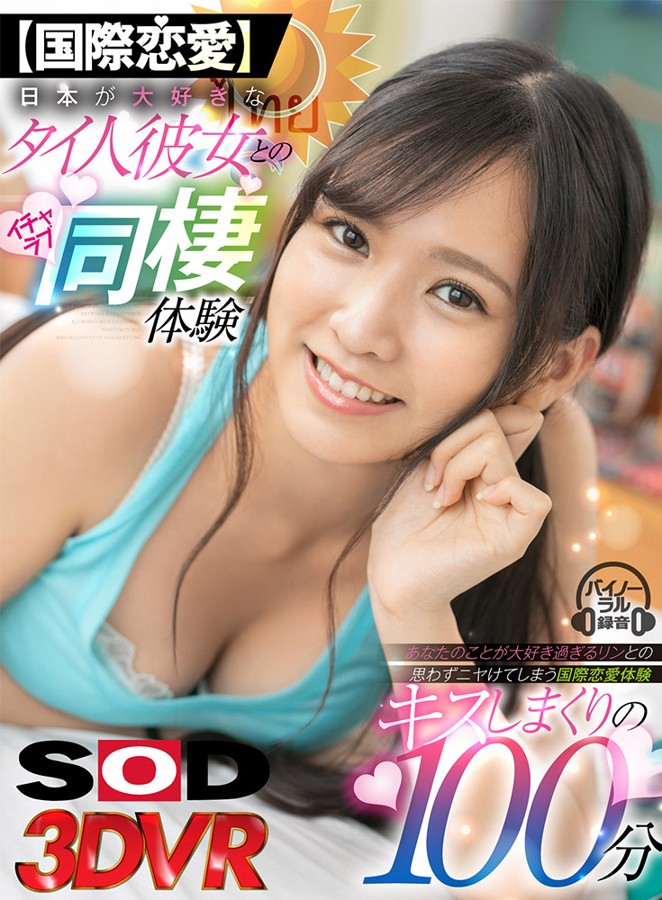 3DSVR-0753 Rin Miyazaki   ผลงานVRสุดเด็ดจากสาวเอวีลูกครึ่งไทย-ญี่ปุ่นรินจัง  AOXX69