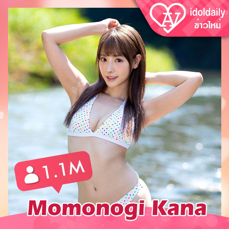 Momonogi Kana 1.1M follow