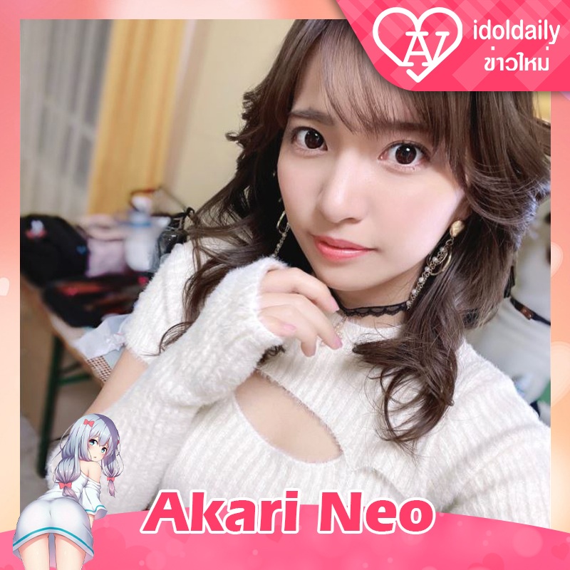 Akari Neo