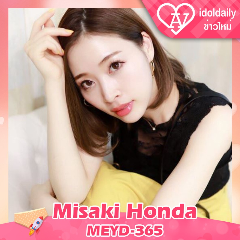 Misaki Honda MEYD-365