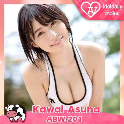 Kawai Asuna ABW-201