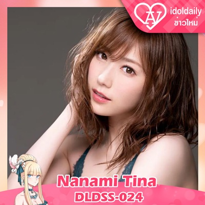 Nanami Tina DLDSS-024