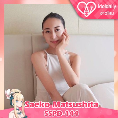 Saeko Matsushita SSPD-144