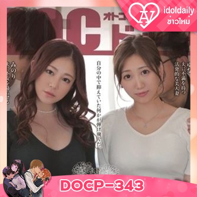 DOCP-343 Yuna Kitano, Minori Hatsune
