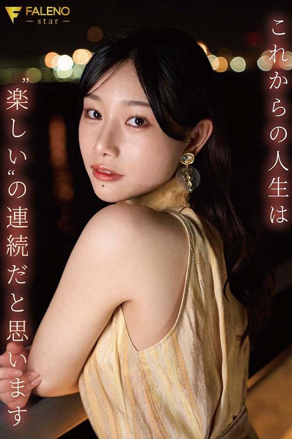 FSDSS-526 - Mitsuba Chiharu ดาราเอวีน้องใหม่จากค่าย Faleno ที่มีสถานะเป็นทั้งไอดอล นางแบบและนักแสดง