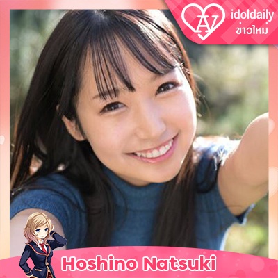 ‌Hoshino Natsuki