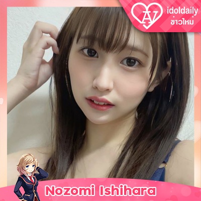 Nozomi Ishihara
