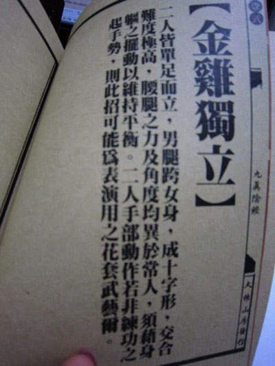 คัมภีร์ร่วมรัก จากประเทศจีนสมัยราชวงศ์ชาง ฟินกว่าท่าออกรบก็ท่าออกรักนี่แหละ