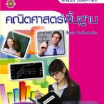 รวมภาพ มานะ อาโอกิ ดารา AV ขึ้นปกหนังสือเรียน ไทยดังทั่วโลก