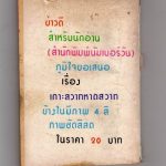 ย้อนอดีต หนังสือปกขาว หนังสือโป๊ในตำนานของชาวไทย!!!