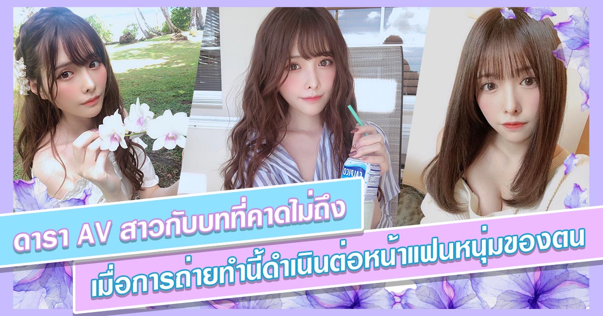ดารา AV สาวกับบทที่คาดไม่ถึง เมื่อการถ่ายทำนี้ดำเนินต่อหน้าแฟนหนุ่มของตน - Arina Hashimoto