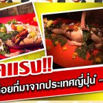 ข่าวสารAV-ช็อคแรง!! สาวซูซิเปลือยที่มาจากประเทศญี่ปุ่น – ซูชิเปลือย