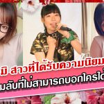 สาวAV-ฟูคาดะ เอมิ สาวที่ได้รับความนิยมเมื่อเร็วๆนี้ ภายใต้ความลับที่ไม่สามารถบอกใครได้ av ญี่ปุ่น  Eimi Fukada