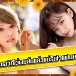 สาวAV – 8 ดาราสาวเอวีที่ไว้ผมสั้นแล้วแต่รัดใจแฟนคลับได้หลายคน