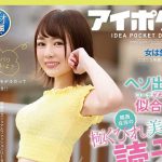 หนังAV  IPX-476 Sano-Yuina ヘソ出しコーデがめっちゃ似合う！関西在住の極くびれ美尻読モAVデビューするでー！