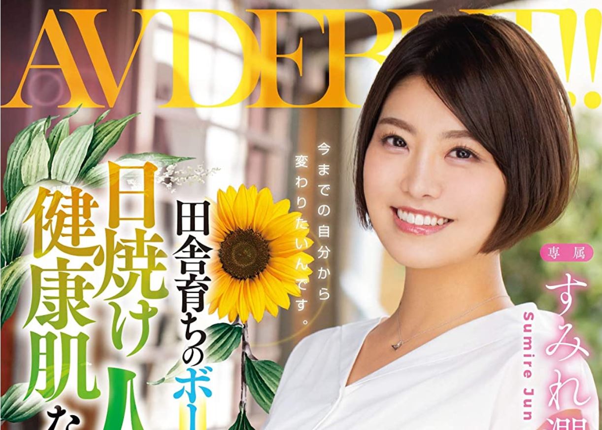หนังAV MEYD-581 Sumire-Jun 田舎育ちのボーイッシュで日焼け健康肌な人妻AVデビュー すみれ潤 PWD aoxx69