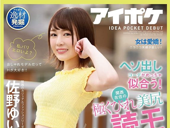 หนังAV  IPX-476 Sano-Yuina ヘソ出しコーデがめっちゃ似合う！関西在住の極くびれ美尻読モAVデビューするでー！