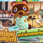 เมื่อAnimal Crossingสุดฮิตนี้มาผสานเข้ากับผลงาน AV – AOXX69