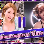 สาวAV-แนะนำหนังแนวหยุดเวลา Time Stop