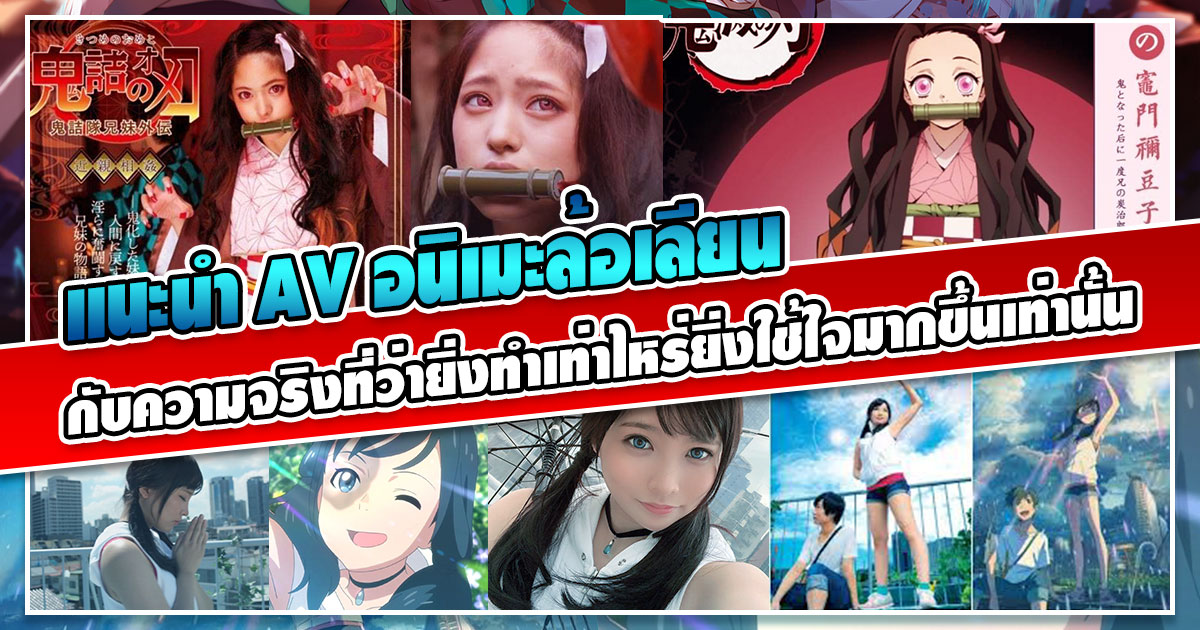 แนะนำ AV อนิเมะล้อเลียน - ยิ่งห้ามยิ่งยุยิ่งใช้ใจสร้าง