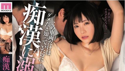 หนังAV MIDE-792 Shirasaka-Yui 痴漢に溺れて…―この車両だけはダメだと知っていたのに…― หากอยากดู MIDE-792  ค้นหาเลย AOXX69