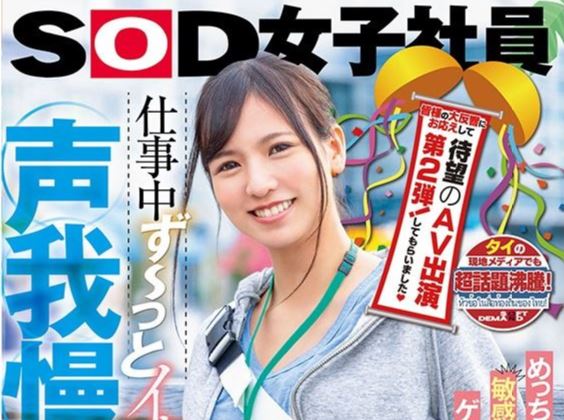 หนังAV  SDJS-069 Rin Miyazaki  タイの現地メディアでも超話題沸騰！ 皆様の大反響にお応えして待望のAV出演第2弾！してもらいました（ハート） めっちゃ濡れやすくて敏感な新入社員をゲリラでイカセまくる 仕事中ず～っとイカされ声我慢SEX SOD女子社員 新卒入社1年目 南国から来たハーフの子 宮崎リン