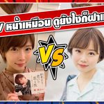 สาว AV หน้าเหมือน ดูยังไงก็ฝาแฝดกัน – AV AOXX69 AVSTORY