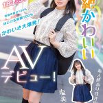 หนังAV SKMJ-109 Shiomi-Airi 超絶かわいい 塩美あいり AVデビュー！