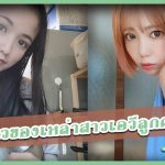 สาวAV-เรื่องราวของเหล่าสาวเอวีลูกครึ่งไทย-ญี่ปุ่น  – JAVHD หนังโป๊