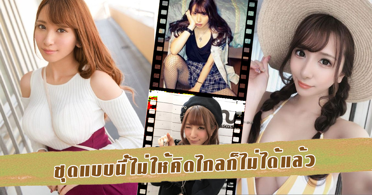 สาวAV-ชุดแบบนี้ไม่ให้คิดไกลก็ไม่ได้แล้ว - Mion Sonoda ｜AVข่าวใหม่ AOXX69｜