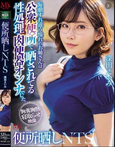 MVSD-432 [Eimi Fukada]