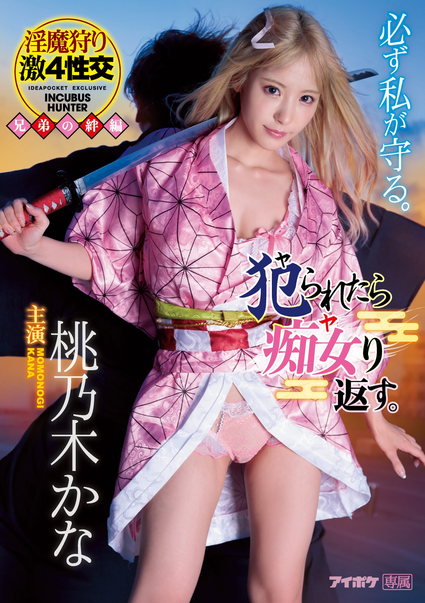 IPX-598 ผลงานดาบพิฆาตอสูรใหม่อีกเรื่อง? โดยมี Momonogi Kana นำแสดง!? - สาวAV-