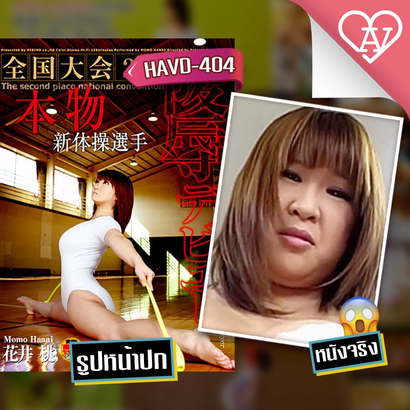 แนะนำหนังAV- หน้าปกเอวีหลอกลวง EP.1   CND-126 -  HAVD-404 - RAW-039