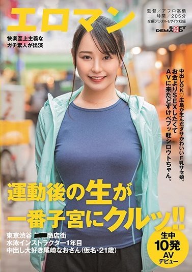 0425 Ozaki Mawamichi SDTH-004