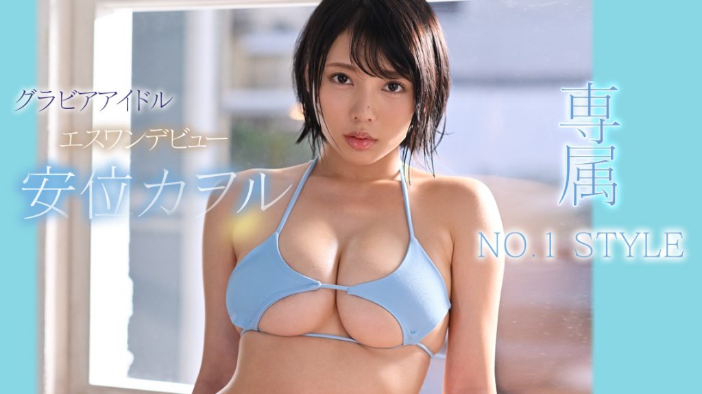 สาวAV- Kaoru Yasui ดาราเอวีหน้าใหม่หุ่นแซ่บหน้าอกคัพ H แห่งค่าย S1  - SSIS-036