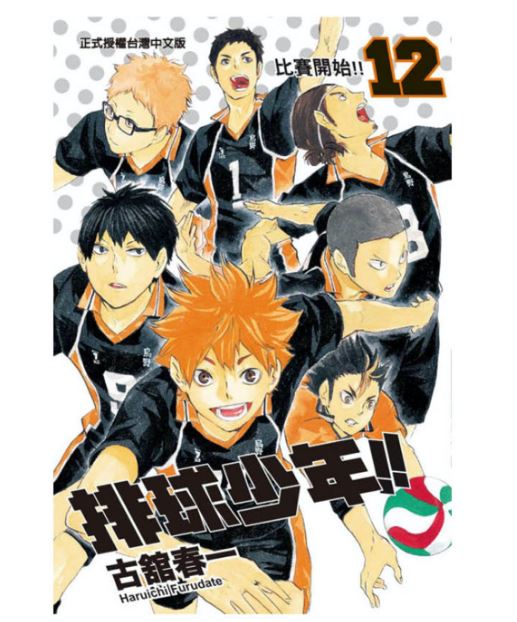 Haikyuu!! คู่ตบฟ้าประทาน