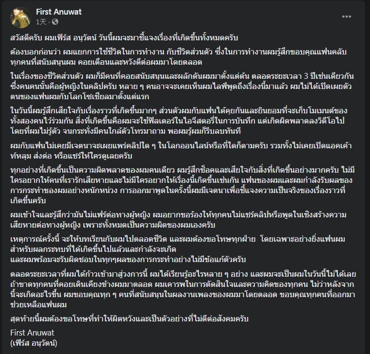 First Anuwat มือลั่นโพสต์คลิปหลุดกับแฟนสาวที่คบมา 3 ปี โดนต้นสังกัดสั่งพักงาน