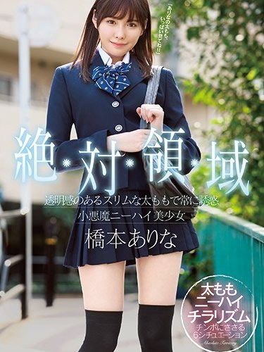 แนะนำดาราเอวีขายาว ขาสวย 2021 - Arina Hashimoto  Eimi Fukada Yume Nishimiya