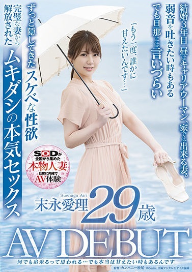 SDNM-299 Suenaga Airi