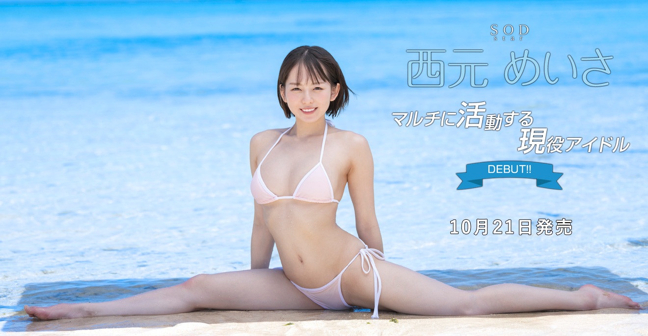 Nishimoto Meisa ดารา AV หน้าใหม่ที่ดูเด็กมาก