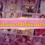 แนะนำหนังแนวสาวที่แต่งงานแล้ว – NTR