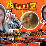 GOLDEN BALL Z การ์ตูนในตำนาน เวอร์ชั่น AV การต่อสู้ระหว่างหมายเลข 17 และ 18 –  ANCI-040