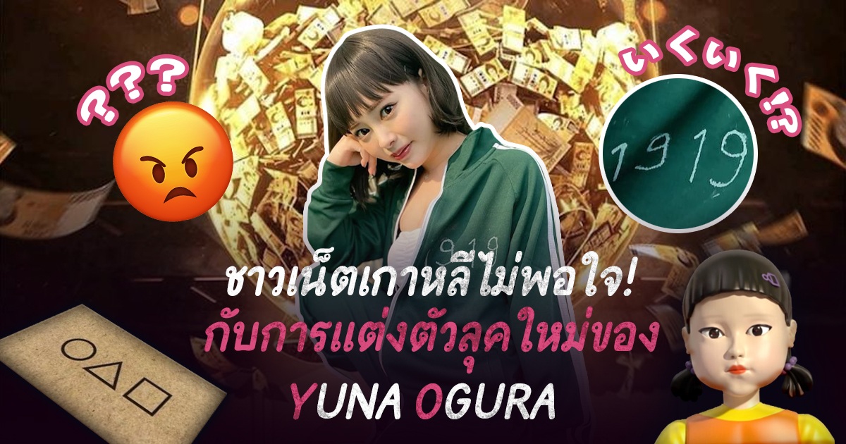  Yuna Ogura ช่วงนี้มีเรื่องเข้ามาต่อเนื่อง ไม่รู้ว่าเมื่อไหร่จะหยุด