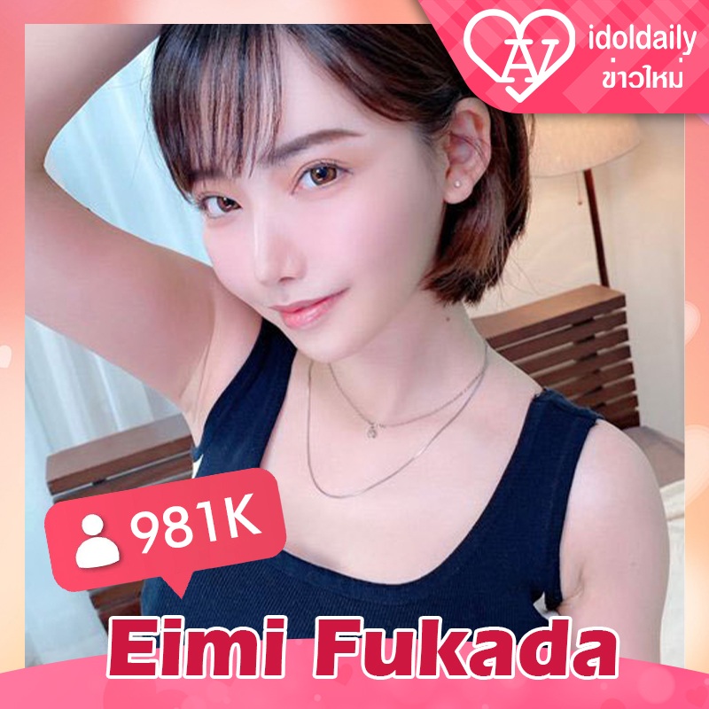 Eimi Fukada 981 K follow