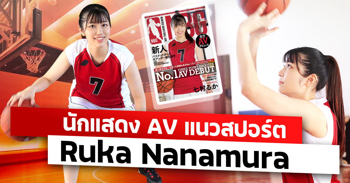 นักแสดง AV แนวสปอร์ต - Ruka Nanamura - MIFD-194