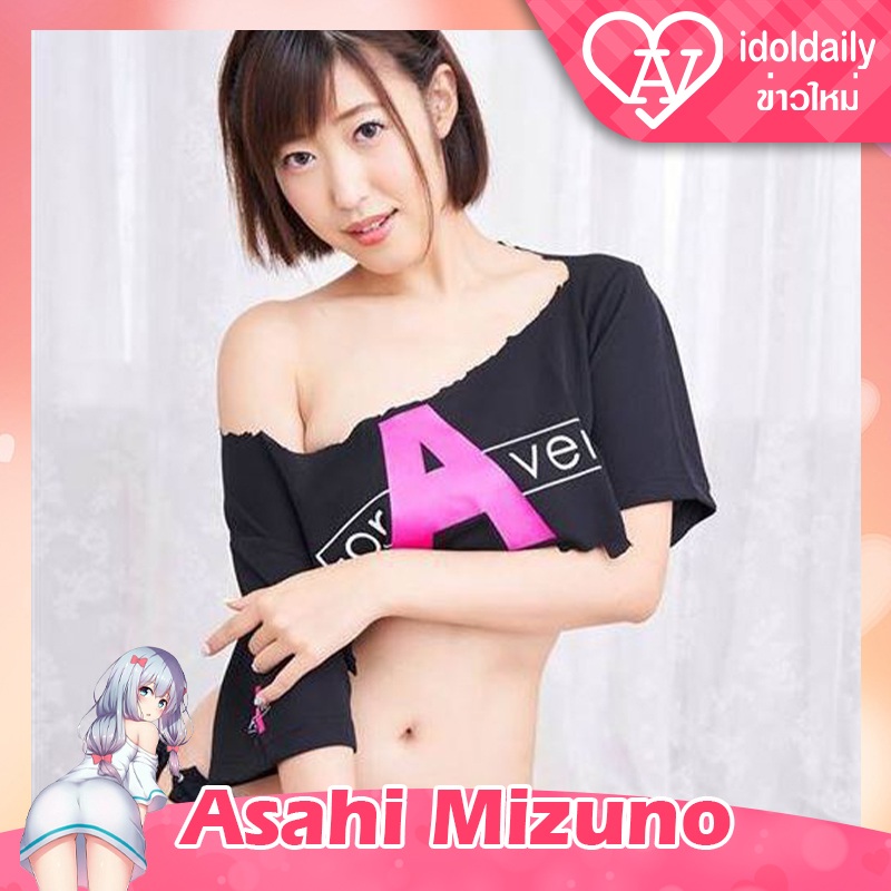 Asahi Mizuno