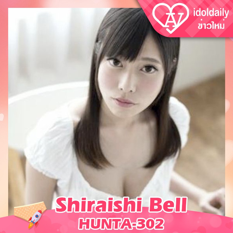 HUNTA-302 Shiraishi bell