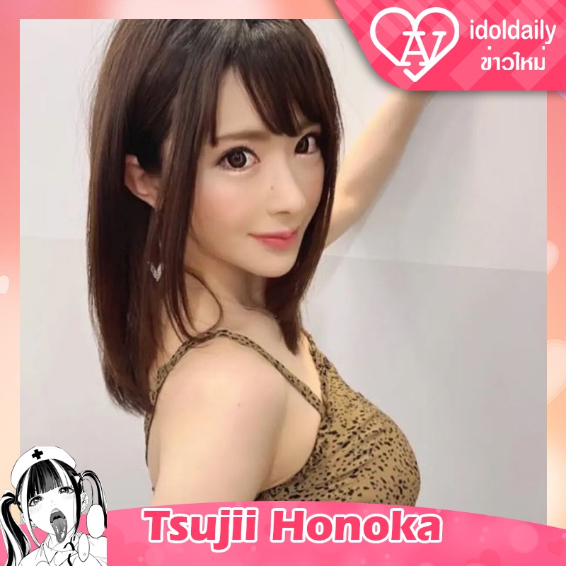 Tsujii Honoka