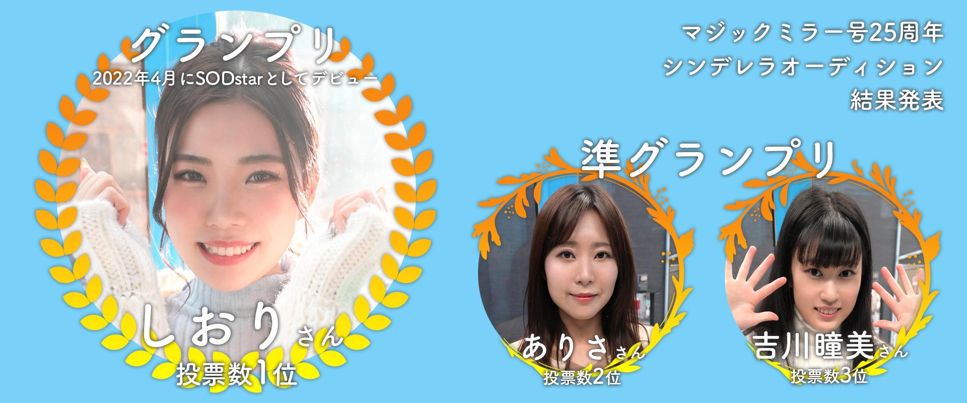 วันครบรอบ 25 ปีของ SOD Mirror ได้รับการโหวตให้เป็นนักแสดง AV ยอดนิยม Shiori Kuraki จาก 4,000 คน