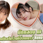 มีโอกาสมาท้าทายร่างกายอ่อนเยาว์ของ Saika Kawakita นักแสดง AV น้องใหม่ Rena Miyashita